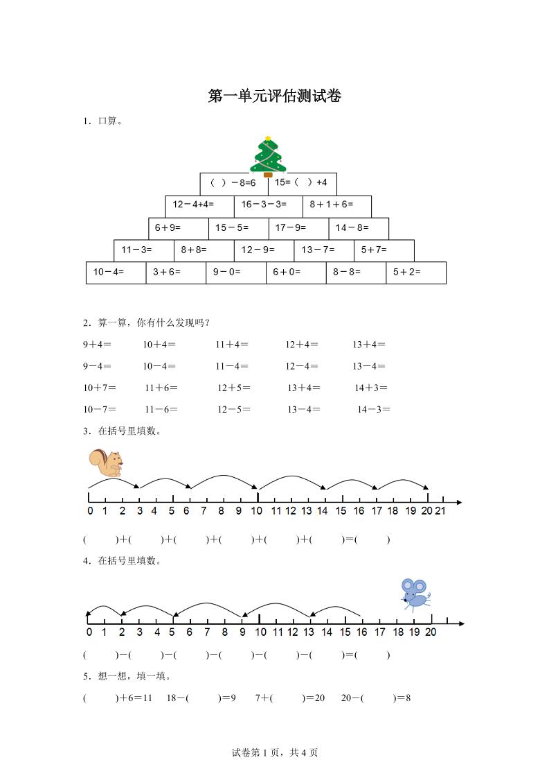 沪教版数学一年级下册第一单元《复习与提高》单元测试卷-自学网资源