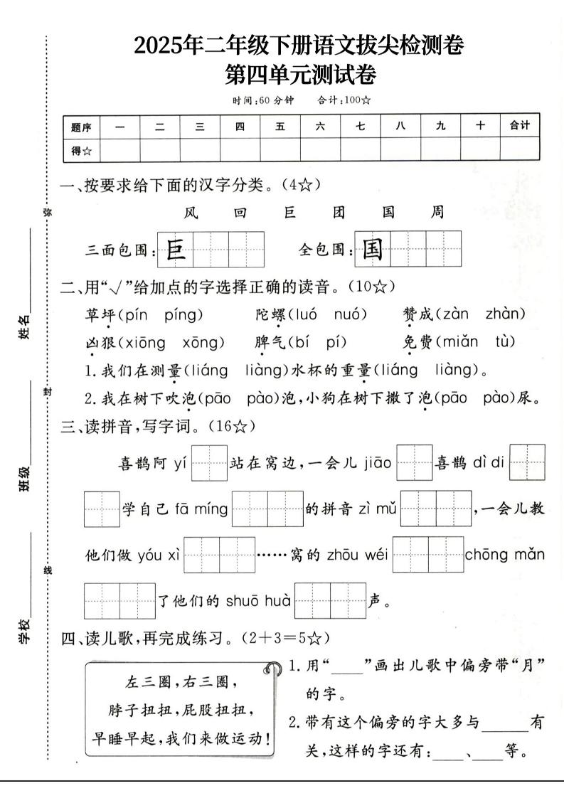 二下语文第四单元拔尖检测卷4页-自学网资源