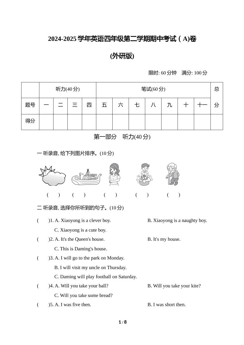 外研版2024-2025学年英语四年级下册第二学期期中考试（A)卷-自学网资源