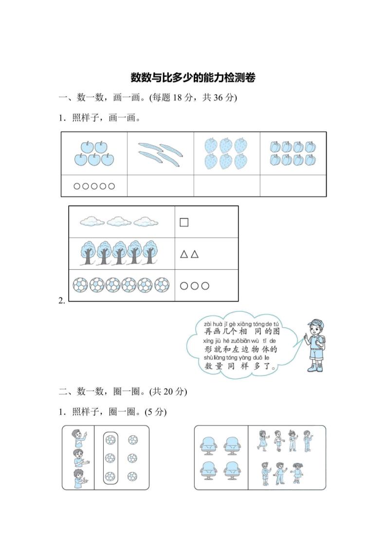 一上数学能力检测卷-数数与比多少-自学网资源