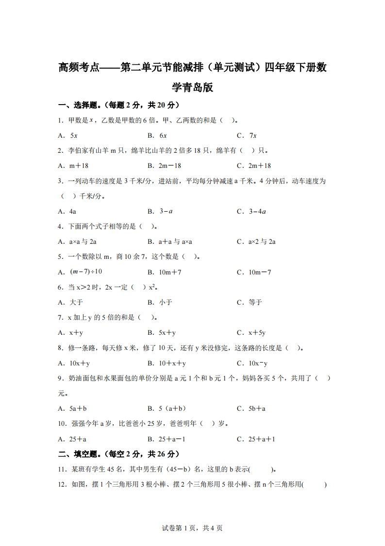 青岛版63数学四年级下册第二单元《节能减排》单元测试卷-自学网资源