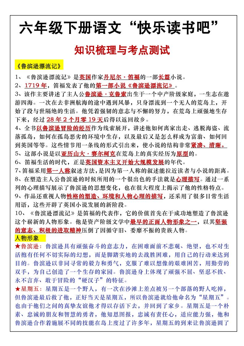六年级下语文知识点梳理与练习-自学网资源