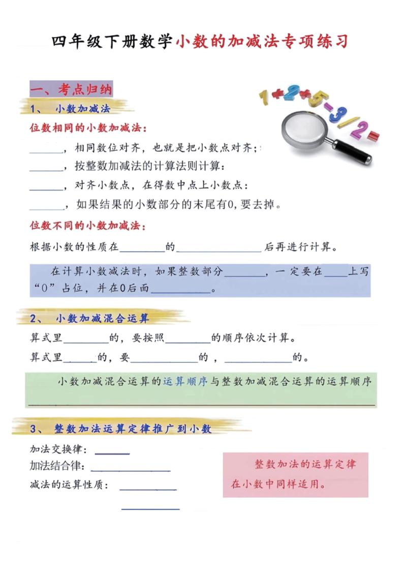 四年级下数学小数的加减法专项练习-自学网资源