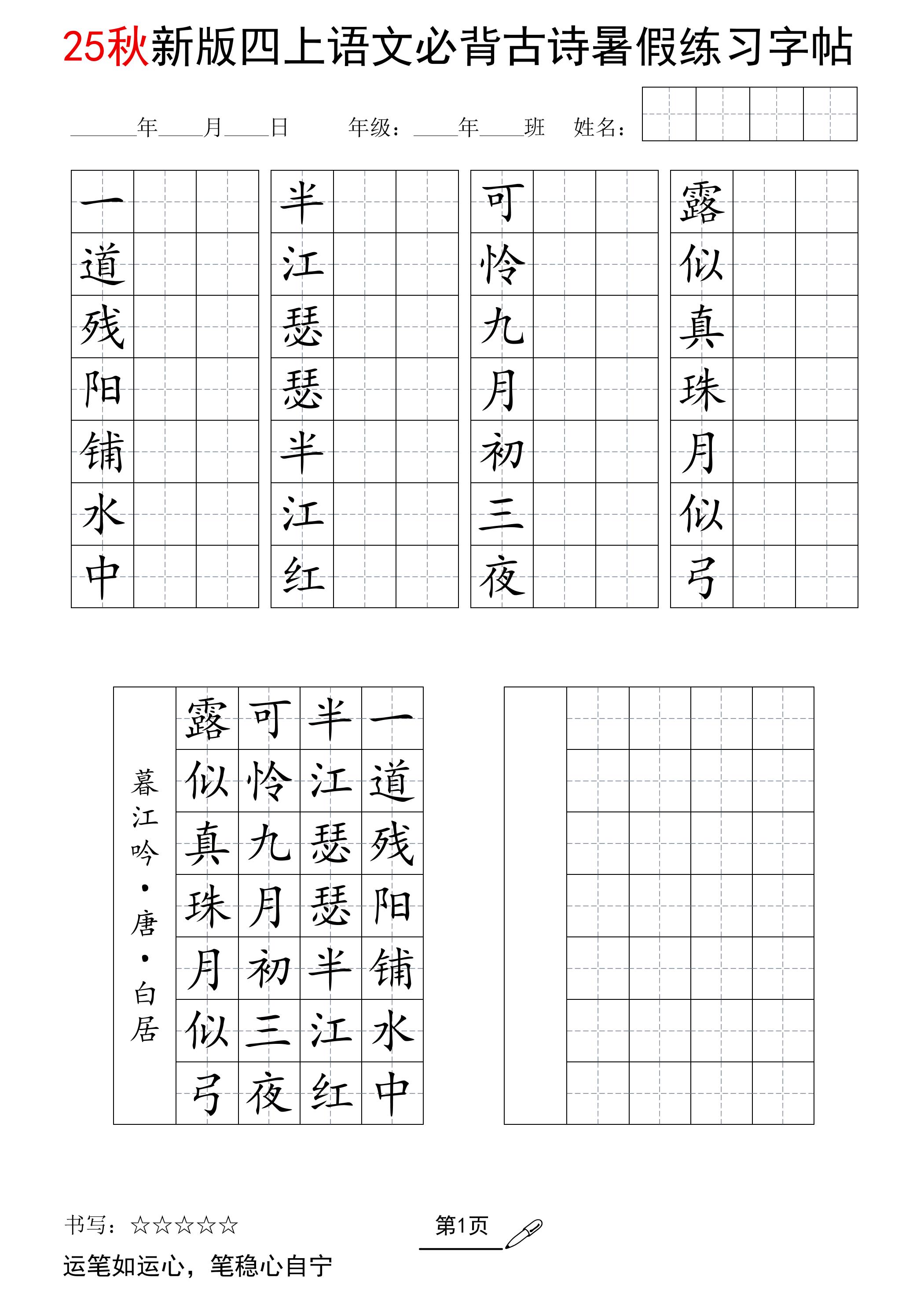 25新四上语文暑假七言古诗练习字帖7页-自学网资源