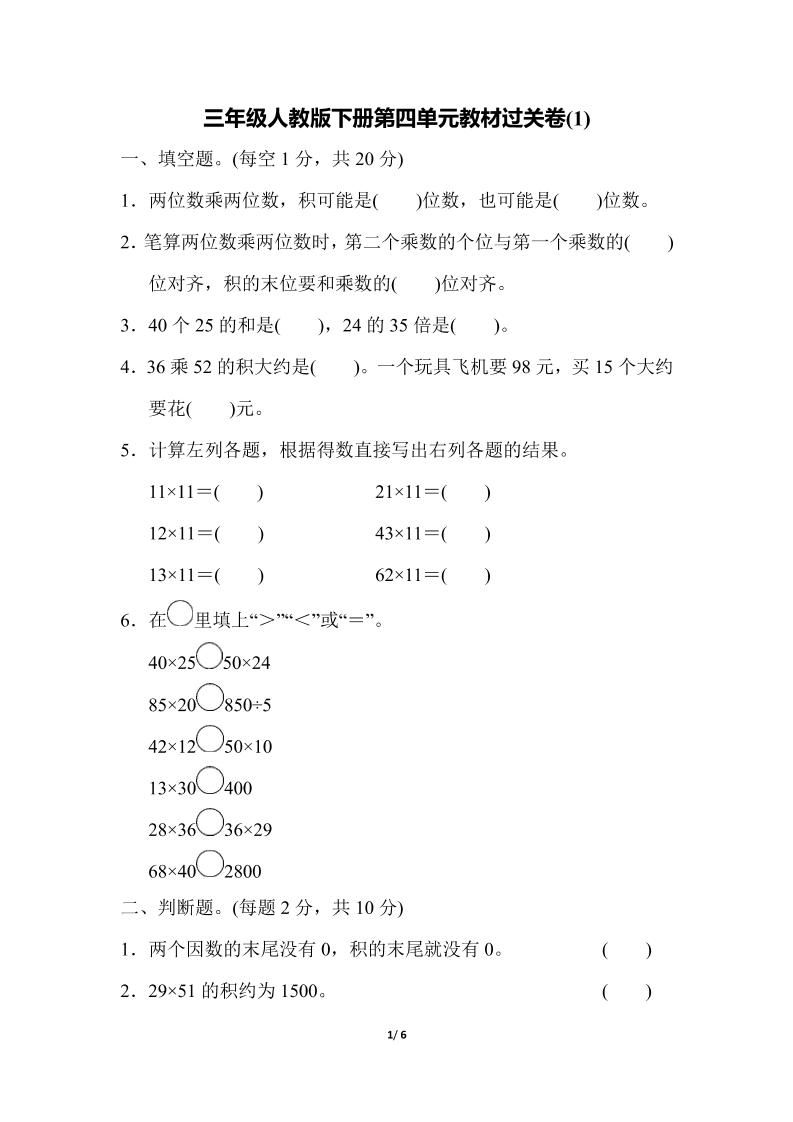 三下人教版数学第四单元教材过关卷-1-自学网资源