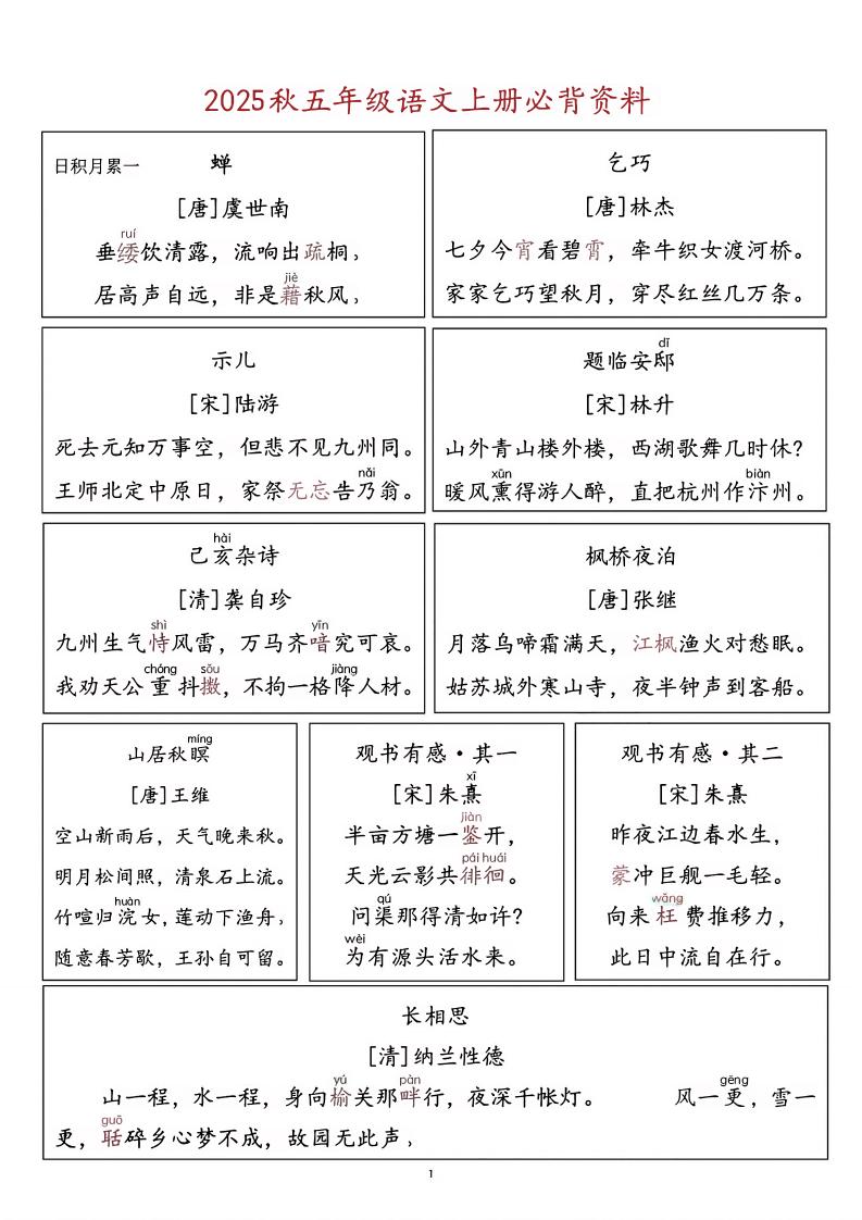 五上语文必背资料-自学网资源