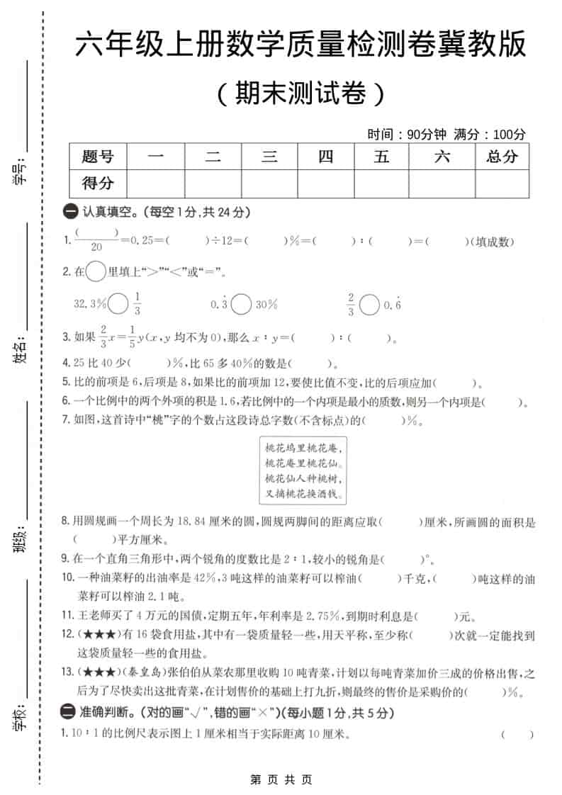 六上冀教版数学【期末测试卷1】-自学网资源