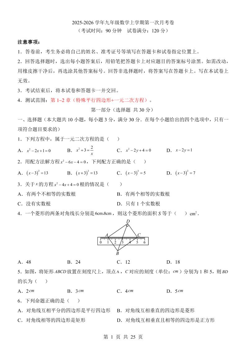 新九年级上数学第1次月考（北师大版）-自学网资源