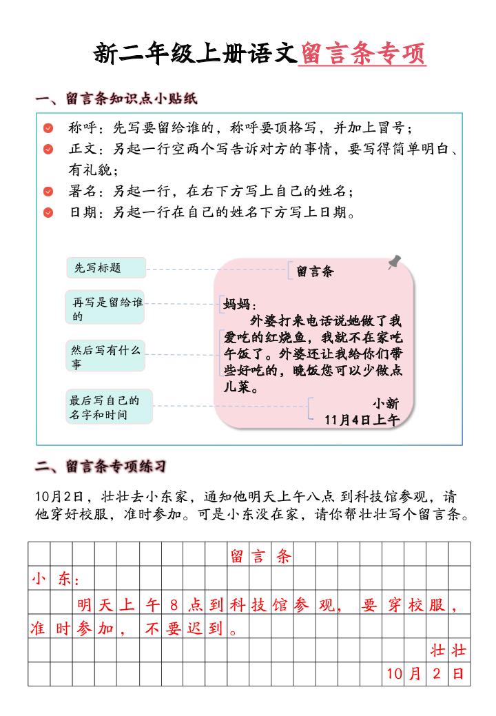 新二上语文留言条专项练习（第六单元含答案10页）-自学网资源