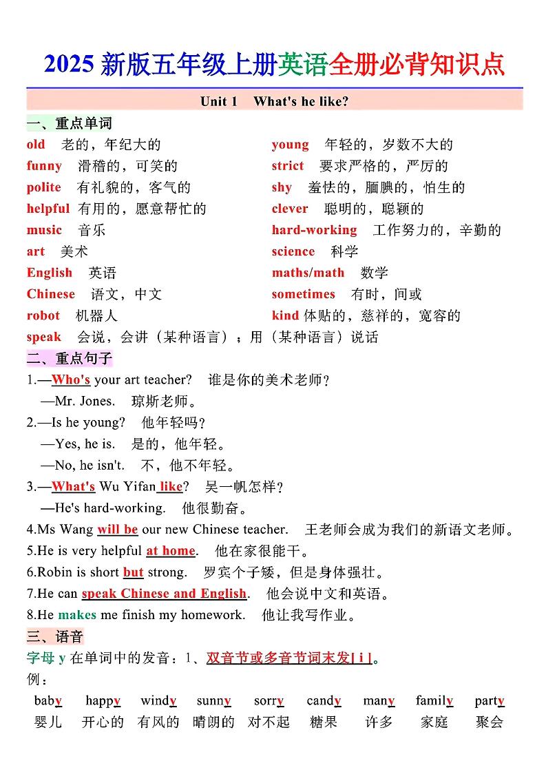 五上英语期末全册必备知识点总结PEP-自学网资源