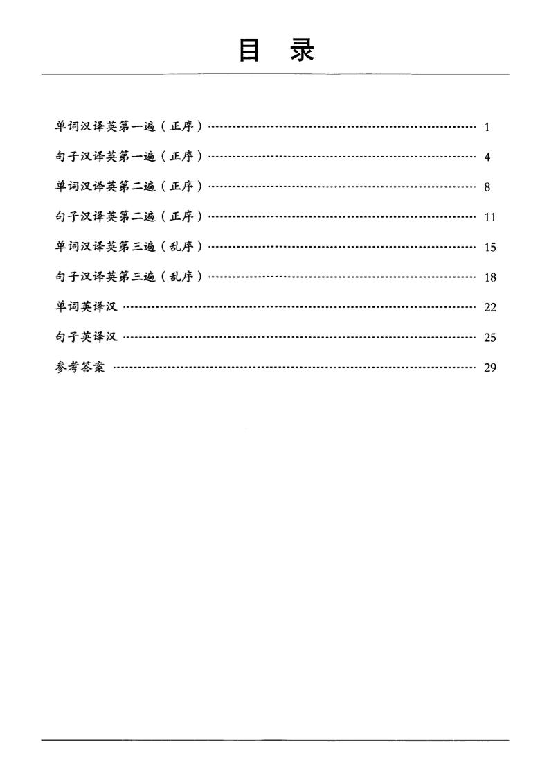 三年级下英语单词句子练习《人教PEP版》-自学网资源