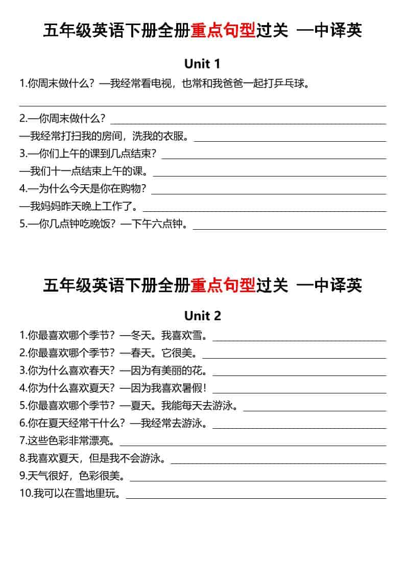 五年级下英语全册句型过关-自学网资源