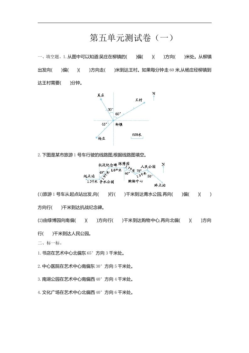 六下苏教版数学第五单元测试卷-2-自学网资源