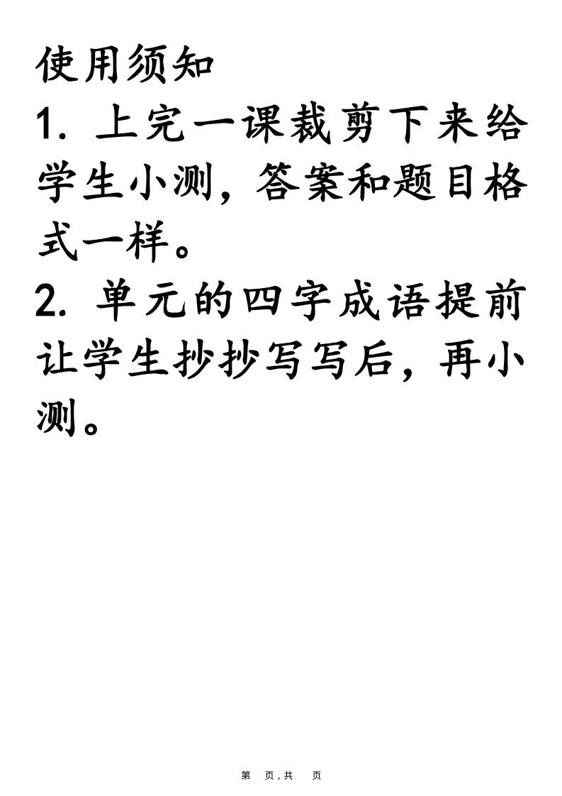 25新二上语文必背课文默写小纸条（含答案15页）-自学网资源