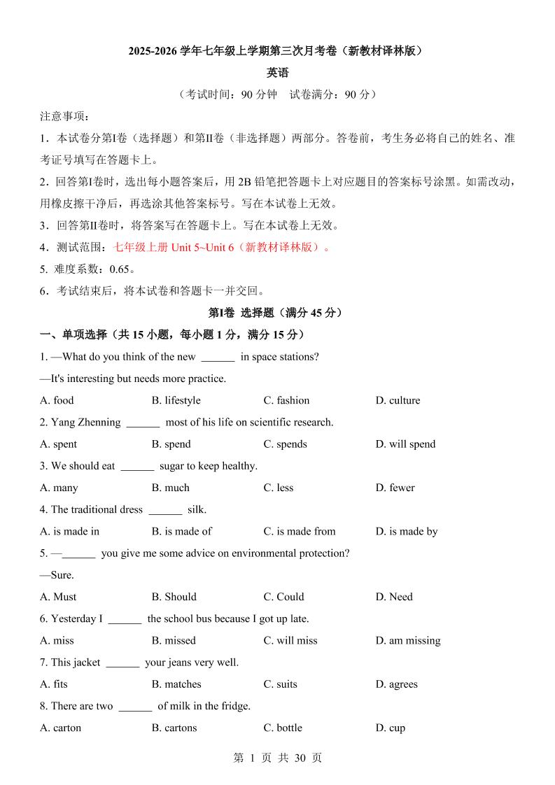 七年级上英语第3次月考卷（译林版）-自学网资源
