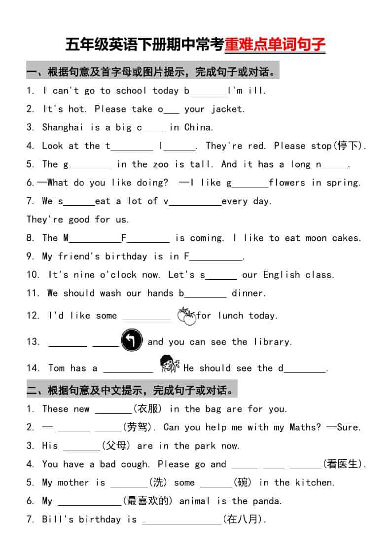 五年级下英语重难点单词句子常考-自学网资源
