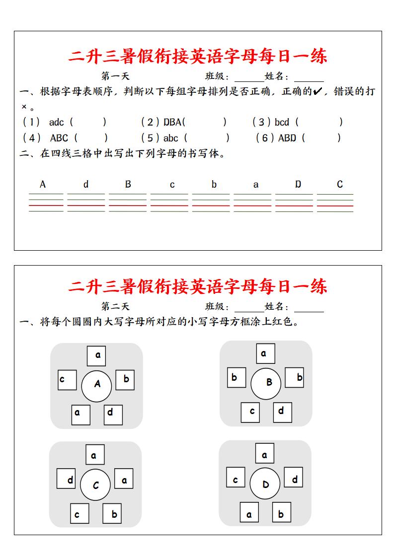 二升三暑假衔接英语字母每日一练二下英语-自学网资源