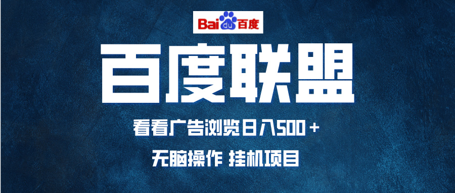 全自动运行，单机日入500+，可批量操作，长期稳定项目…-AI网创