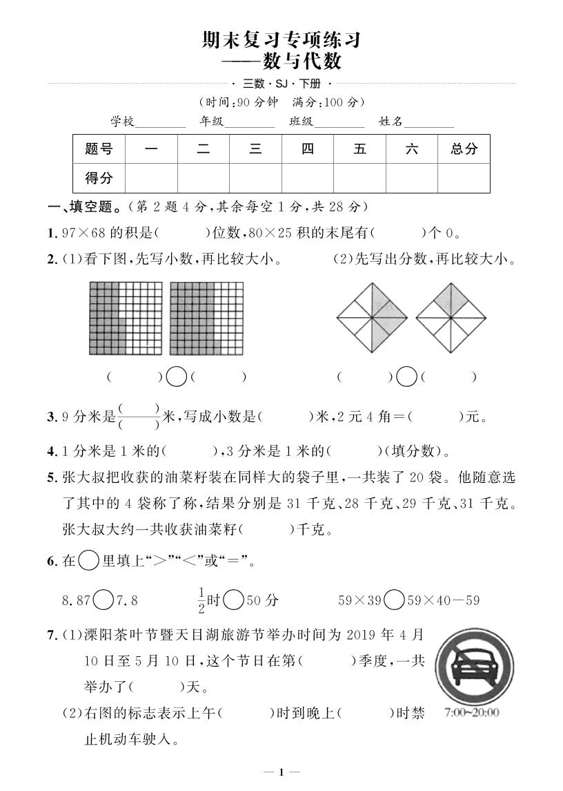三下苏教版数学【期末专项+期末押题卷】-自学网资源