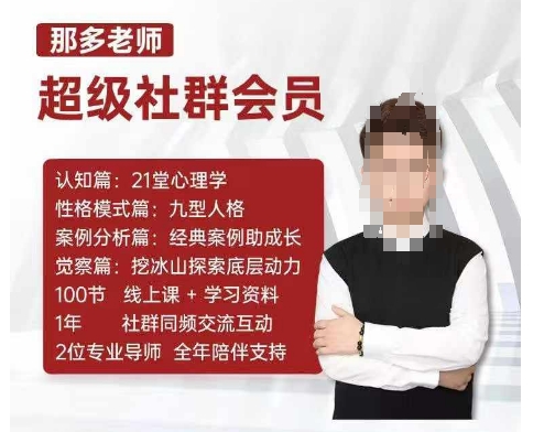 那多老师超级社群会员：开启自我探索之路，提升内在力量-AI网创