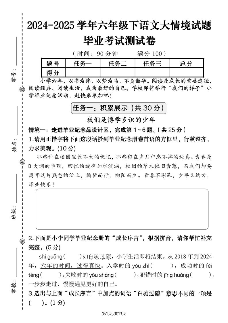 【期末大情境测试卷】六下语文-自学网资源