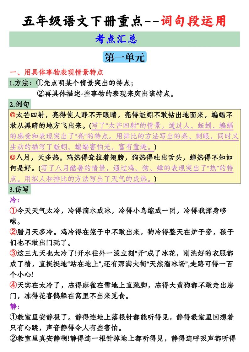 【全册词句段运用考点汇总】五下语文-自学网资源