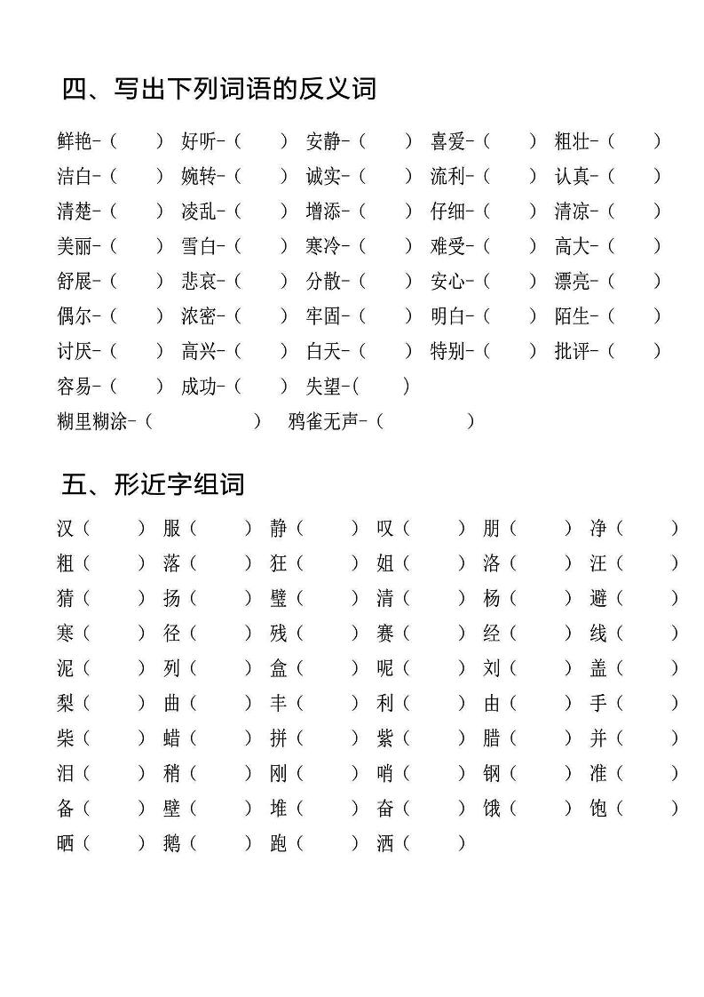 三上语文-专项l练习一词语积累-自学网资源