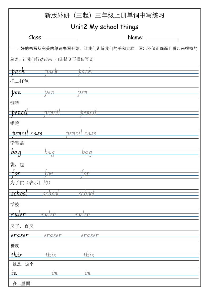 三上英语-（外研三起）Unit2Myschoolthings单词书写练习-自学网资源