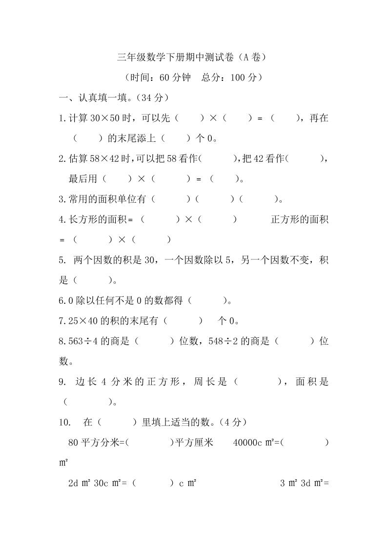三下西师版数学期中考试试卷-1-自学网资源