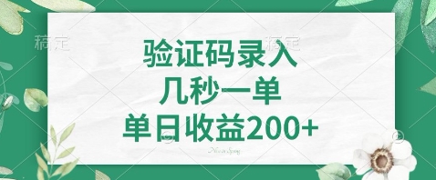 最新看图识字，5秒一单，随时都可以做，单日收益轻松4张+【揭秘】-AI网创