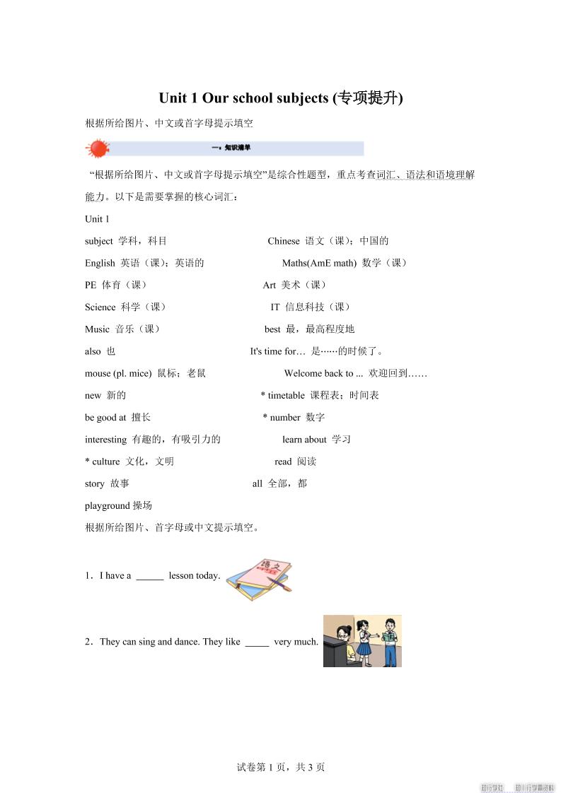 2025-2026学年译林版（三起）（2024）英语四年级上册Unit1Ourschoolsubjects词汇（单元测试）-自学网资源