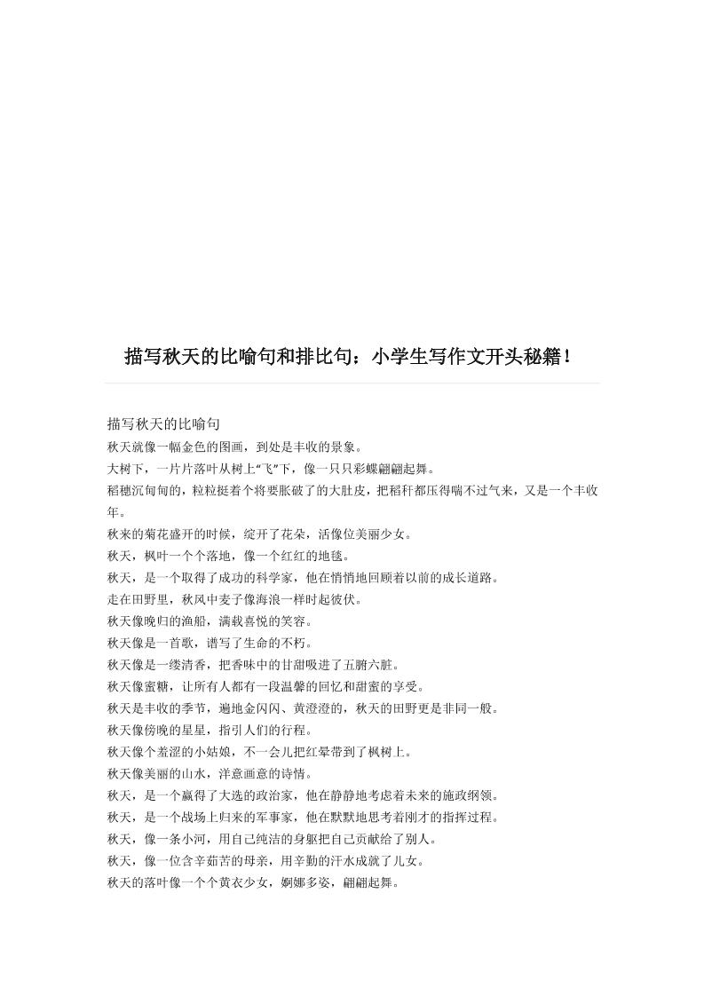 三上语文-描写《秋天》的比喻句和排比句-自学网资源