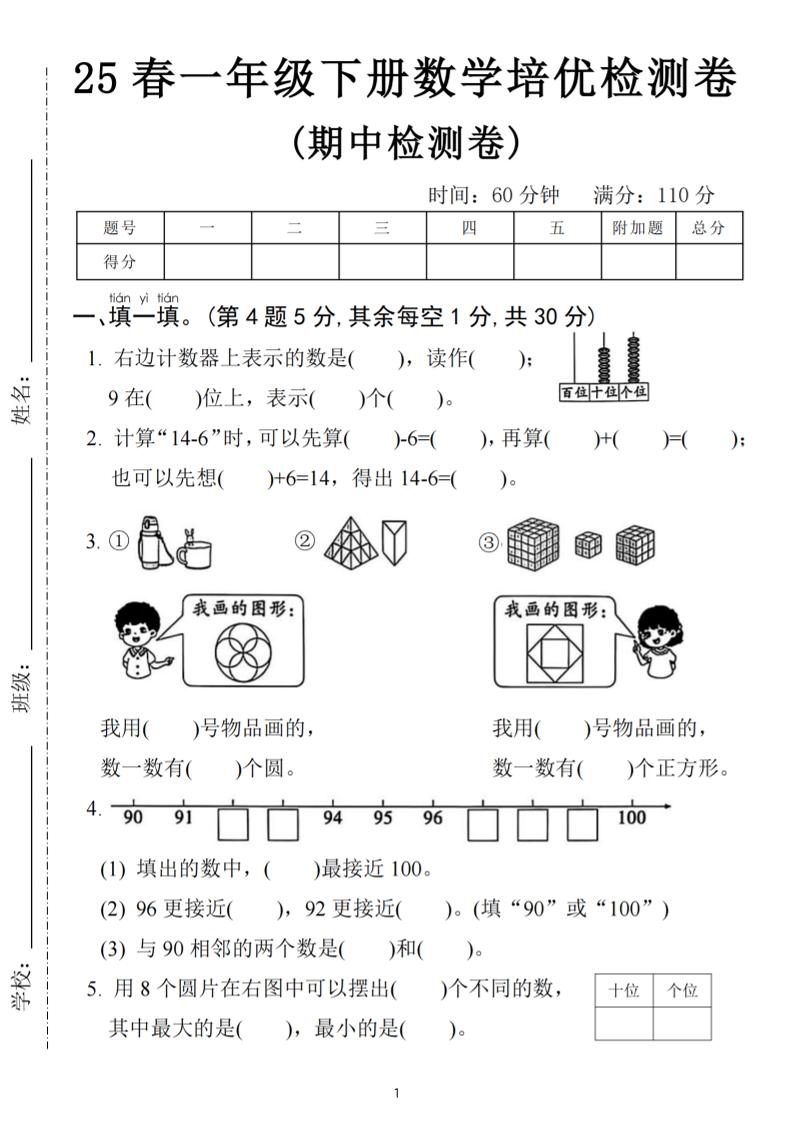 25春一下数学期中培优测试卷-右边计数(含答案5页)-自学网资源