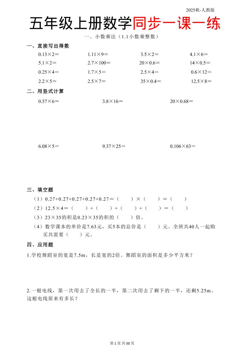 五上人教数学同步一课一练50页-自学网资源