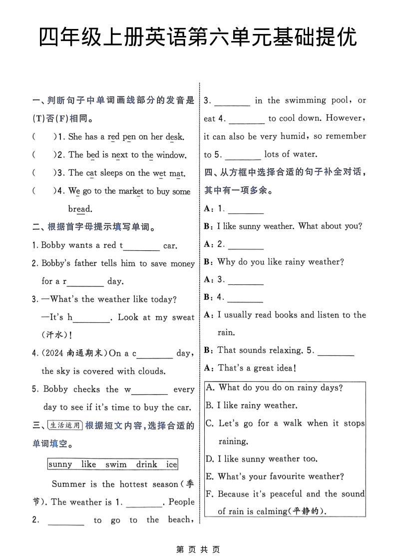 四年级上英语第六单元基础提优《译林版》-自学网资源