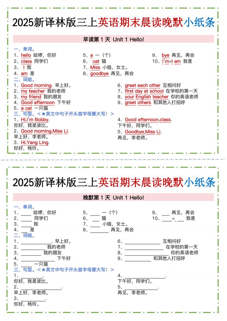 三年级上英语晨读晚默小纸条《译林版》-自学网资源