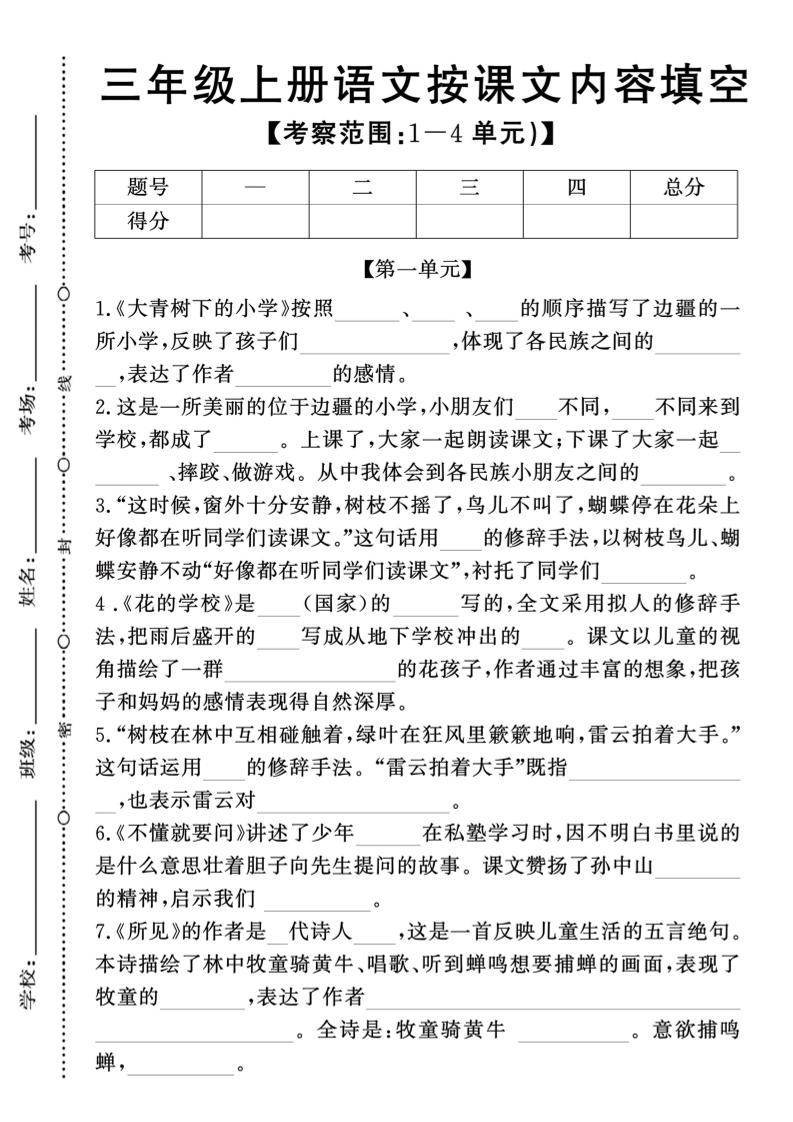 新三上语文期中1-4单元按课文内容填空(含答案8页)-自学网资源