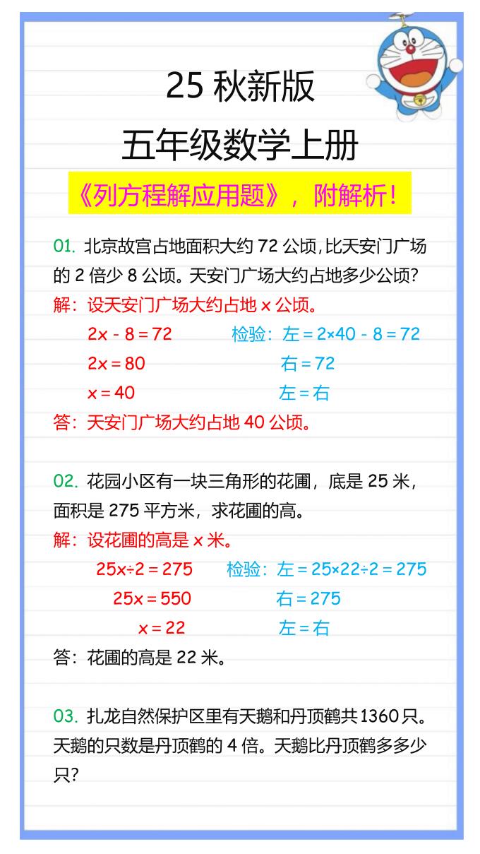 【2025秋新版】五年级数学上册列方程解应用题-自学网资源