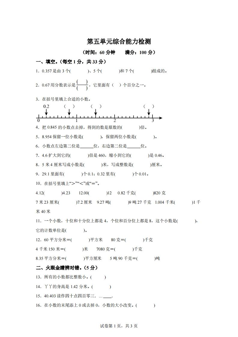 青岛版63数学四年级下册第五单元《小数的意义和性质》综合能力检测卷-自学网资源