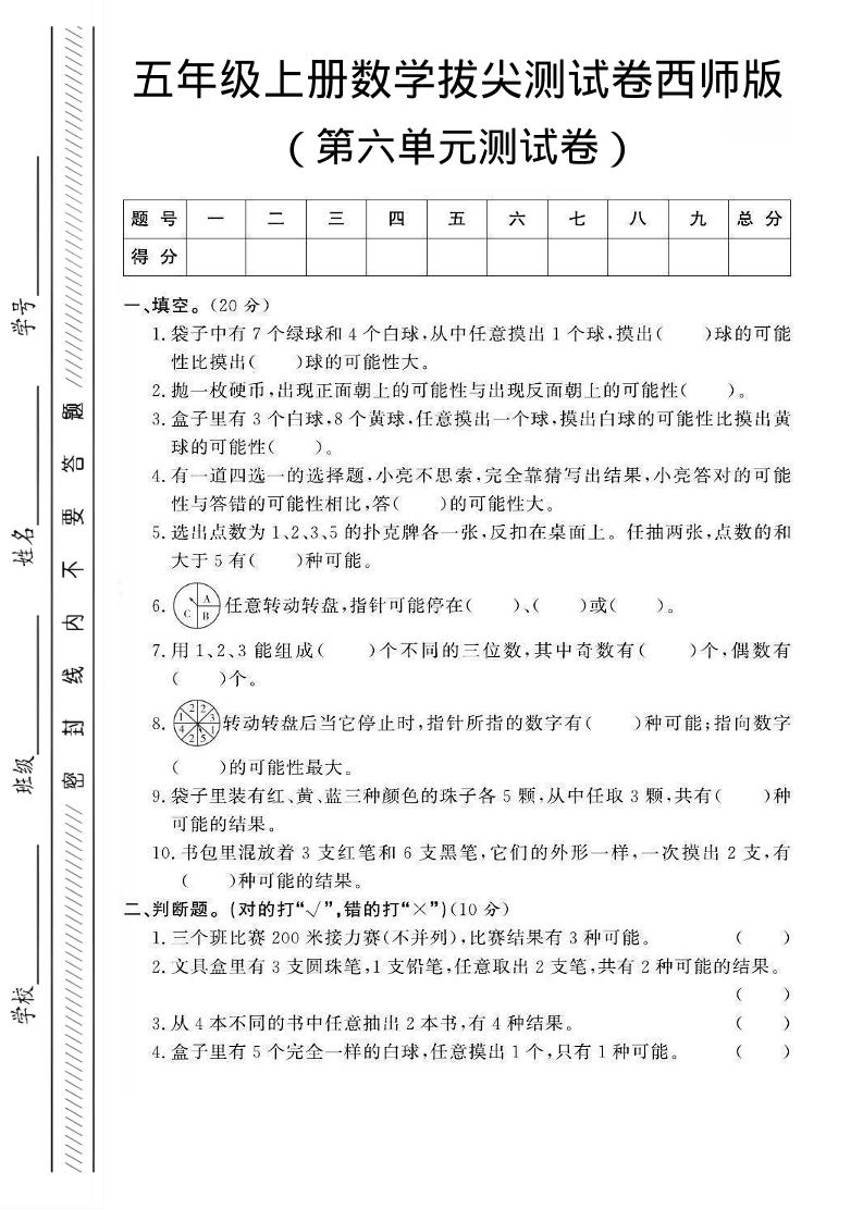五年级上数学第六单元测试卷2《西师版》-自学网资源