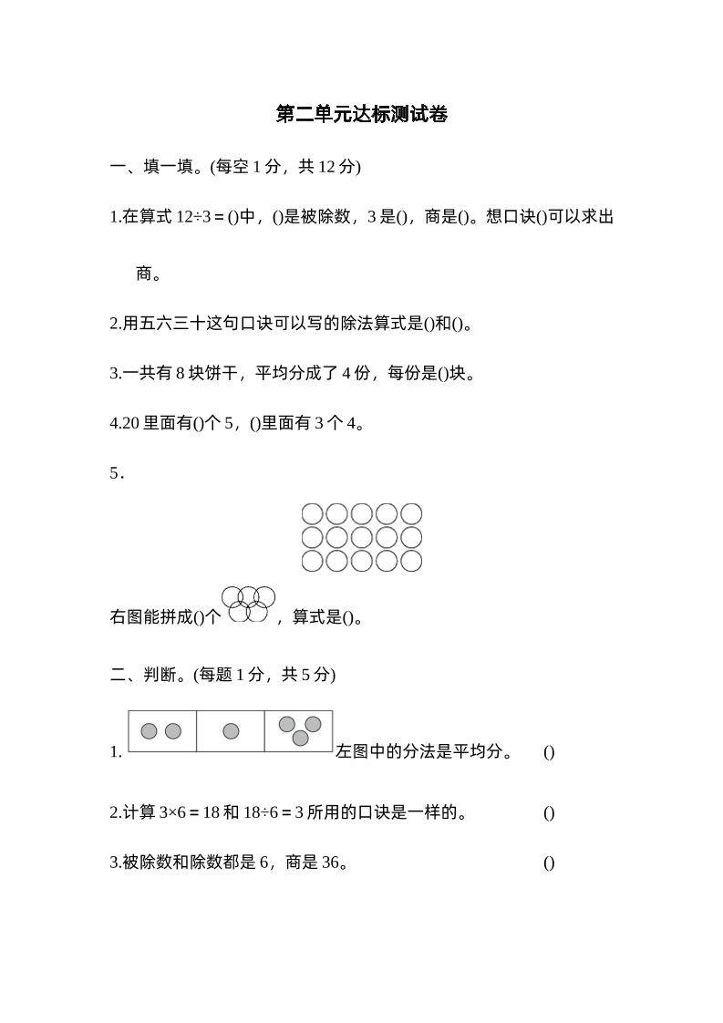 二下数学人教第二单元达标测试卷-自学网资源