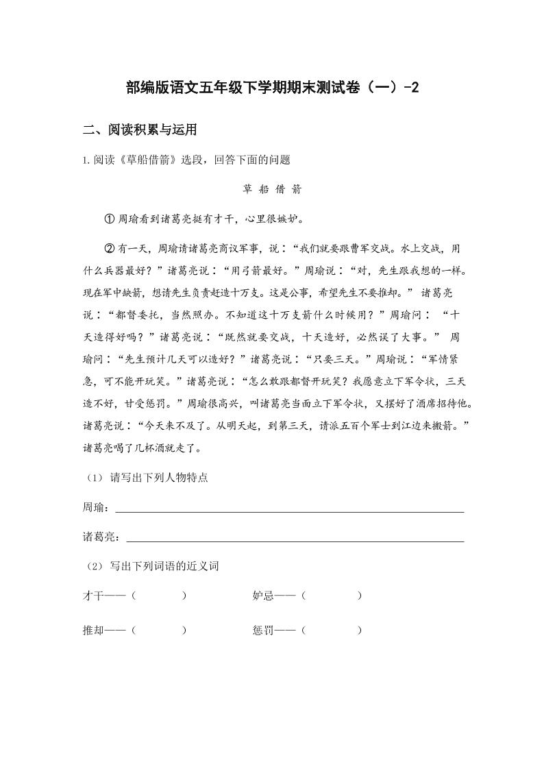五年级下语文期末试卷一下卷部编版-自学网资源