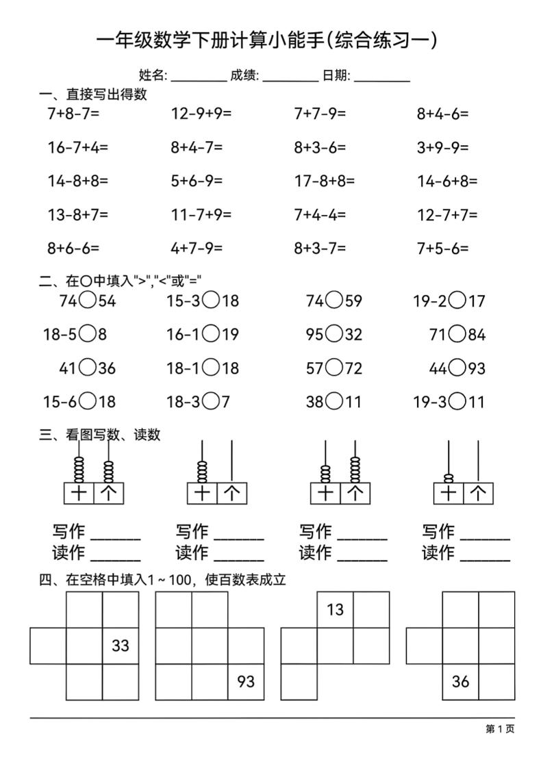 一下数学计算小能手综合练习18套-自学网资源