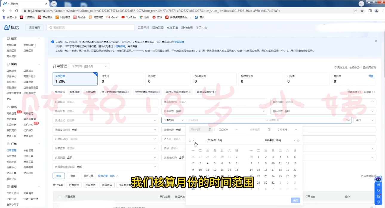 18岁小姨·抖店对账实操案例精讲课程-AI网创