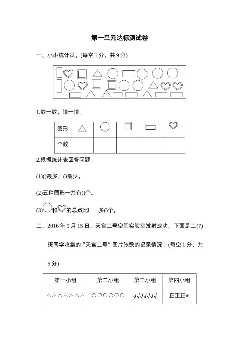 二下数学人教第一单元达标测试卷-自学网资源