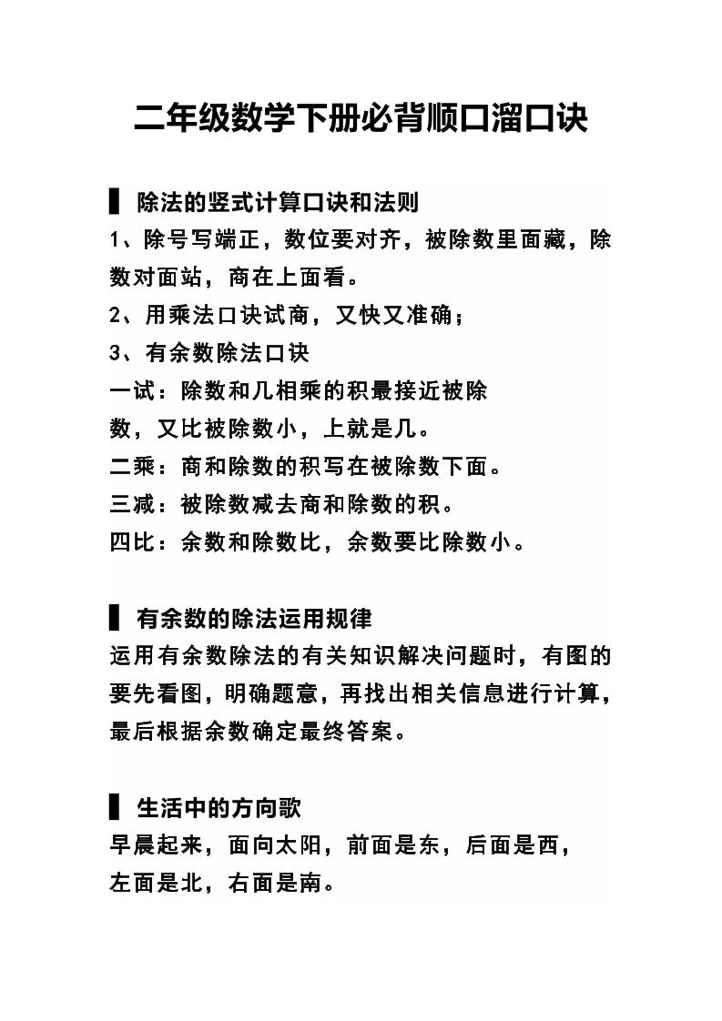 二下数学必背顺口溜口诀汇总-自学网资源