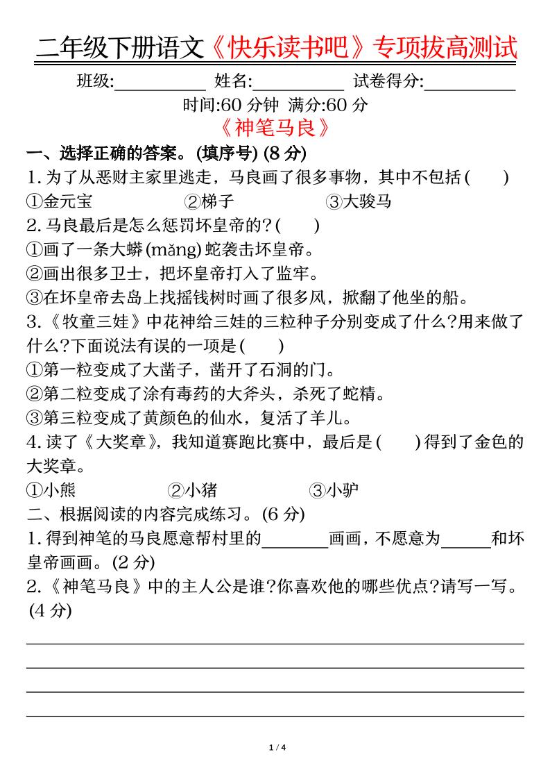 二下语文【快乐读书吧专项-空白】-自学网资源