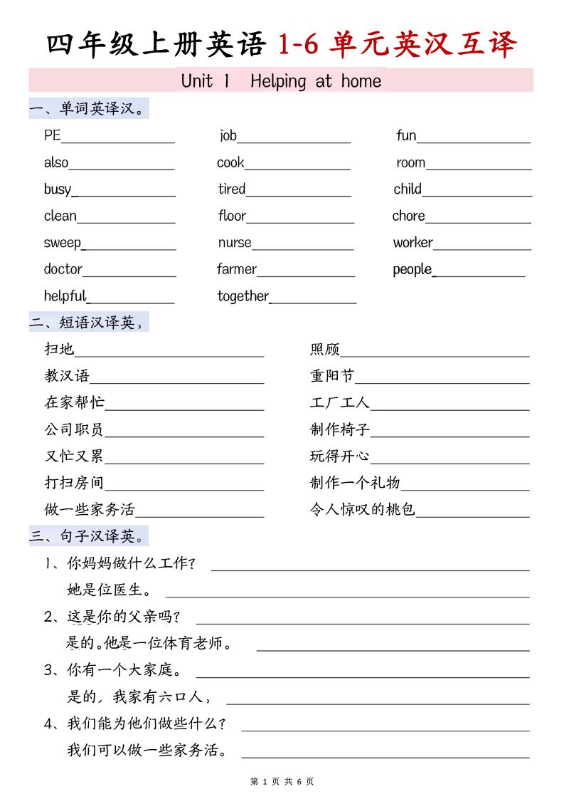 四年级上PEP版英语1-4单元英汉互译-自学网资源