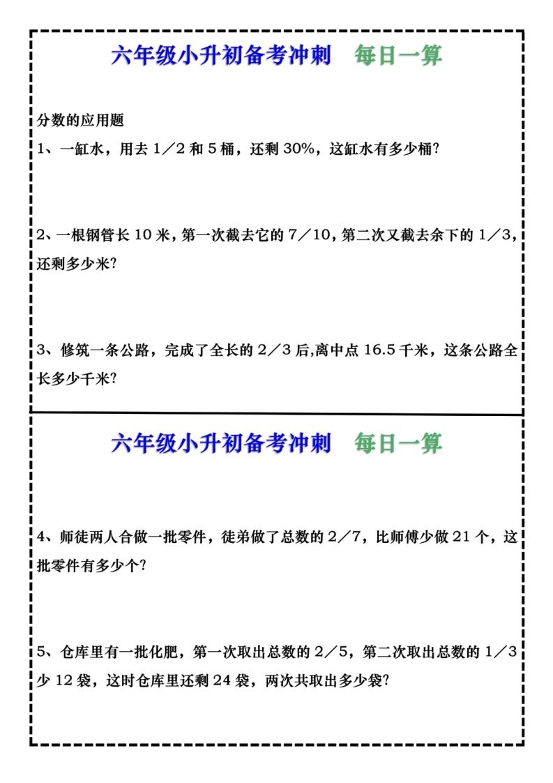 六年级下册数学每日计算小纸条9页-自学网资源