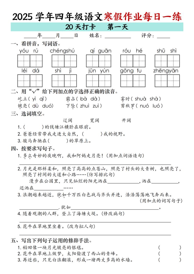 四年级上语文寒假作业每日一练（共20天）-自学网资源